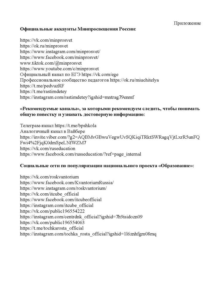 Список официальных аккаунтов Мипросвещения России